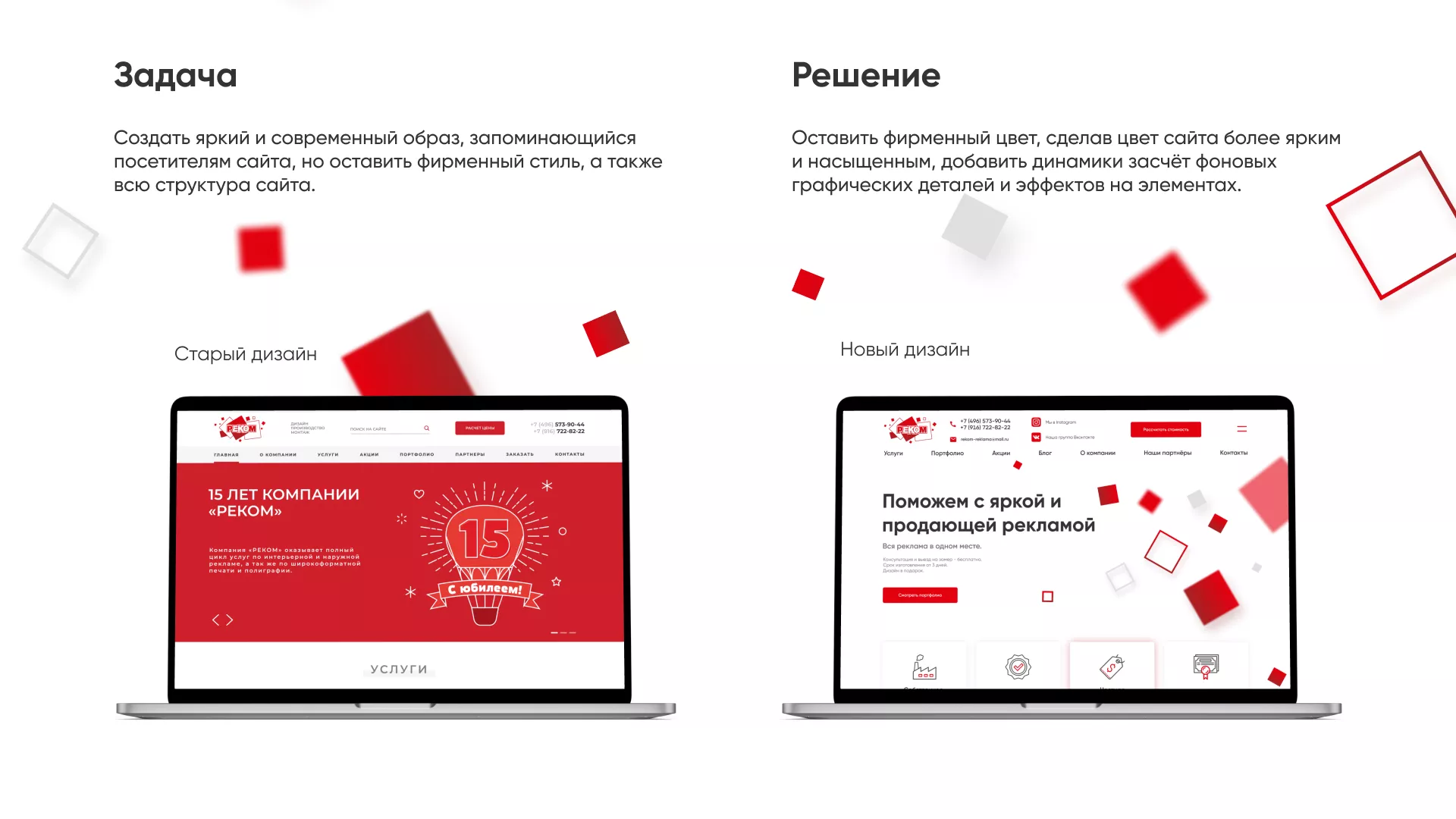 Редизайн сайта в Бузулуке для рекламно-производственной компании «РЕКОМ»