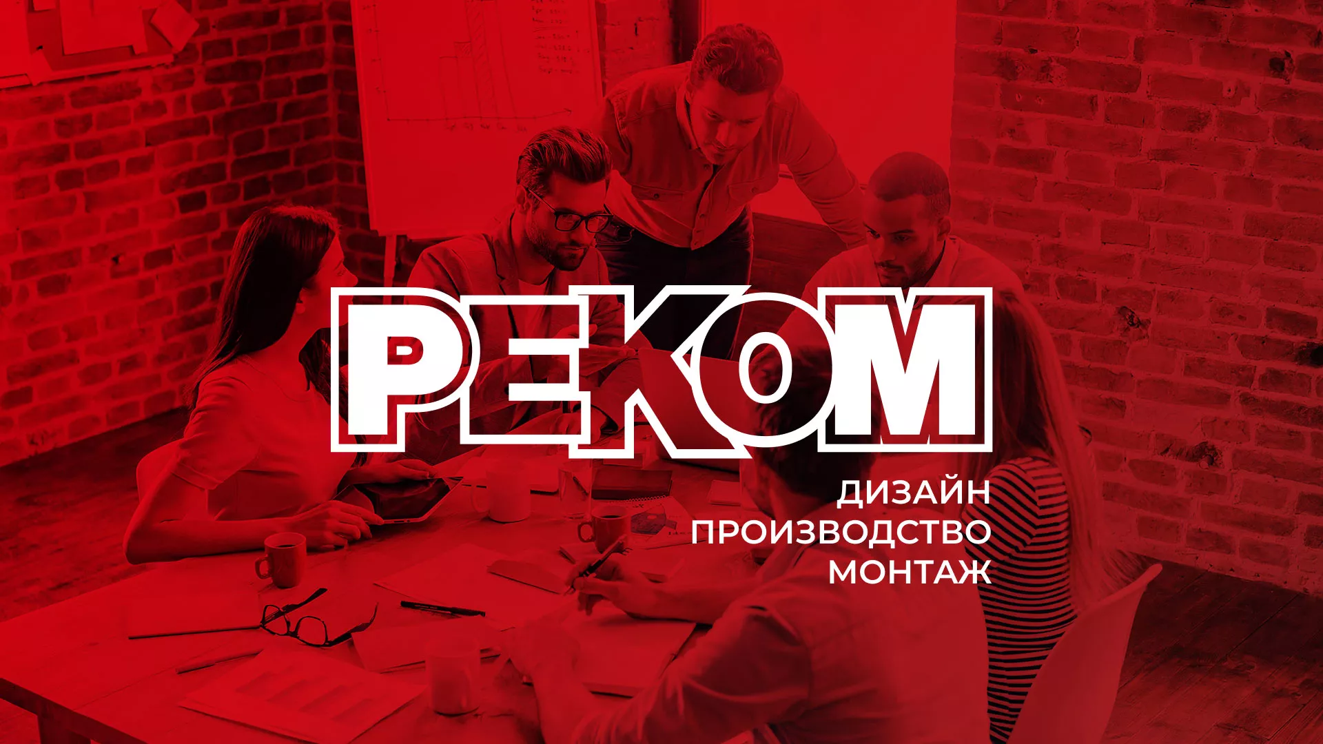 Редизайн сайта в Бузулуке для рекламно-производственной компании «РЕКОМ»