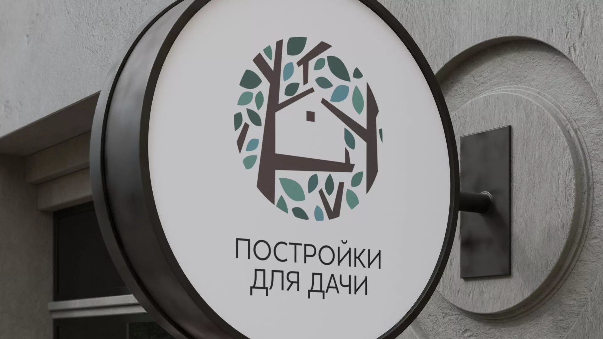 Создание логотипа компании «Постройки для дачи» в Бузулуке