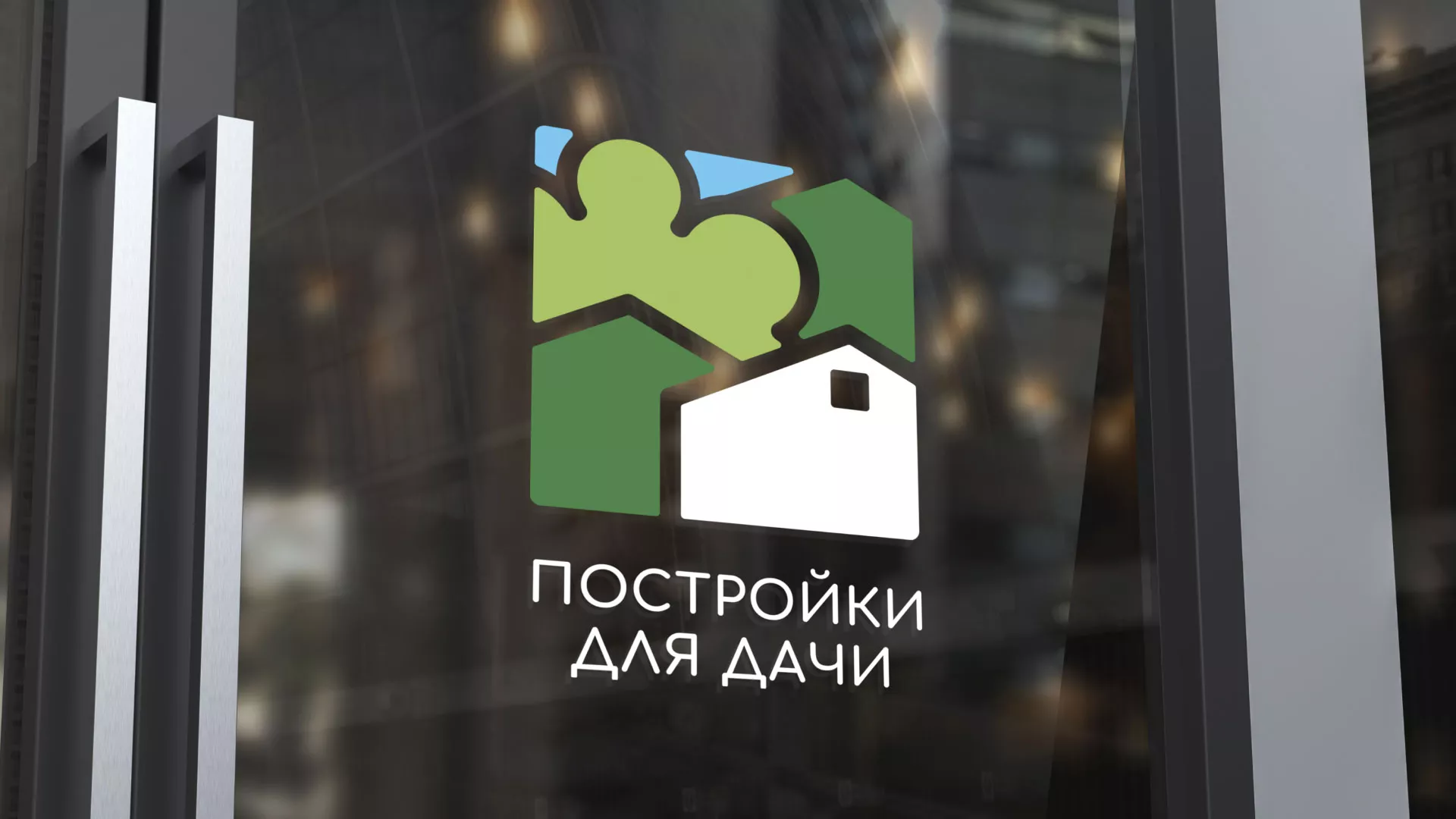 Разработка логотипа в Бузулуке для компании «Постройки для дачи»