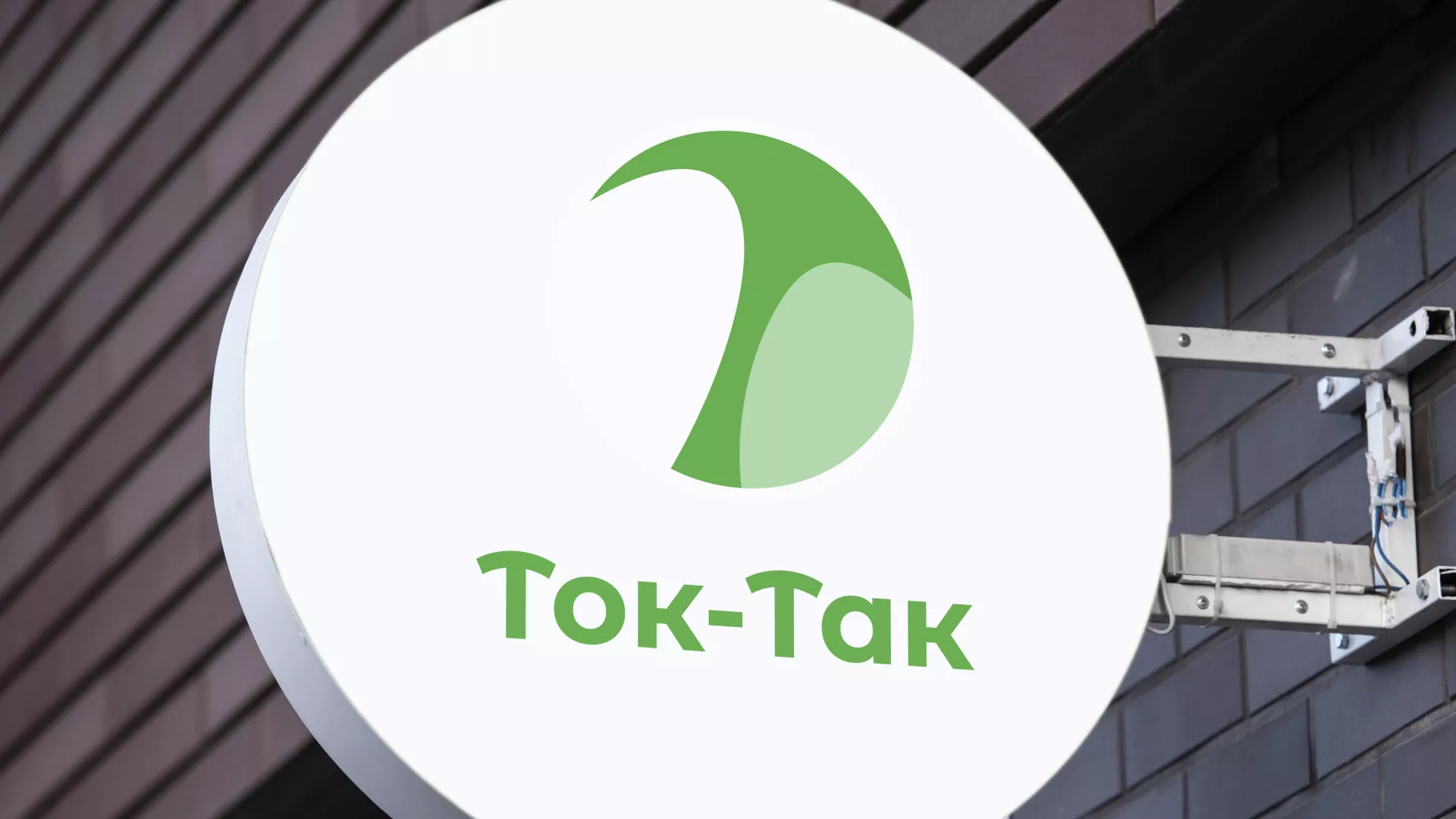 Разработка логотипа аутсорсинговой компании «Ток-Так» в Бузулуке