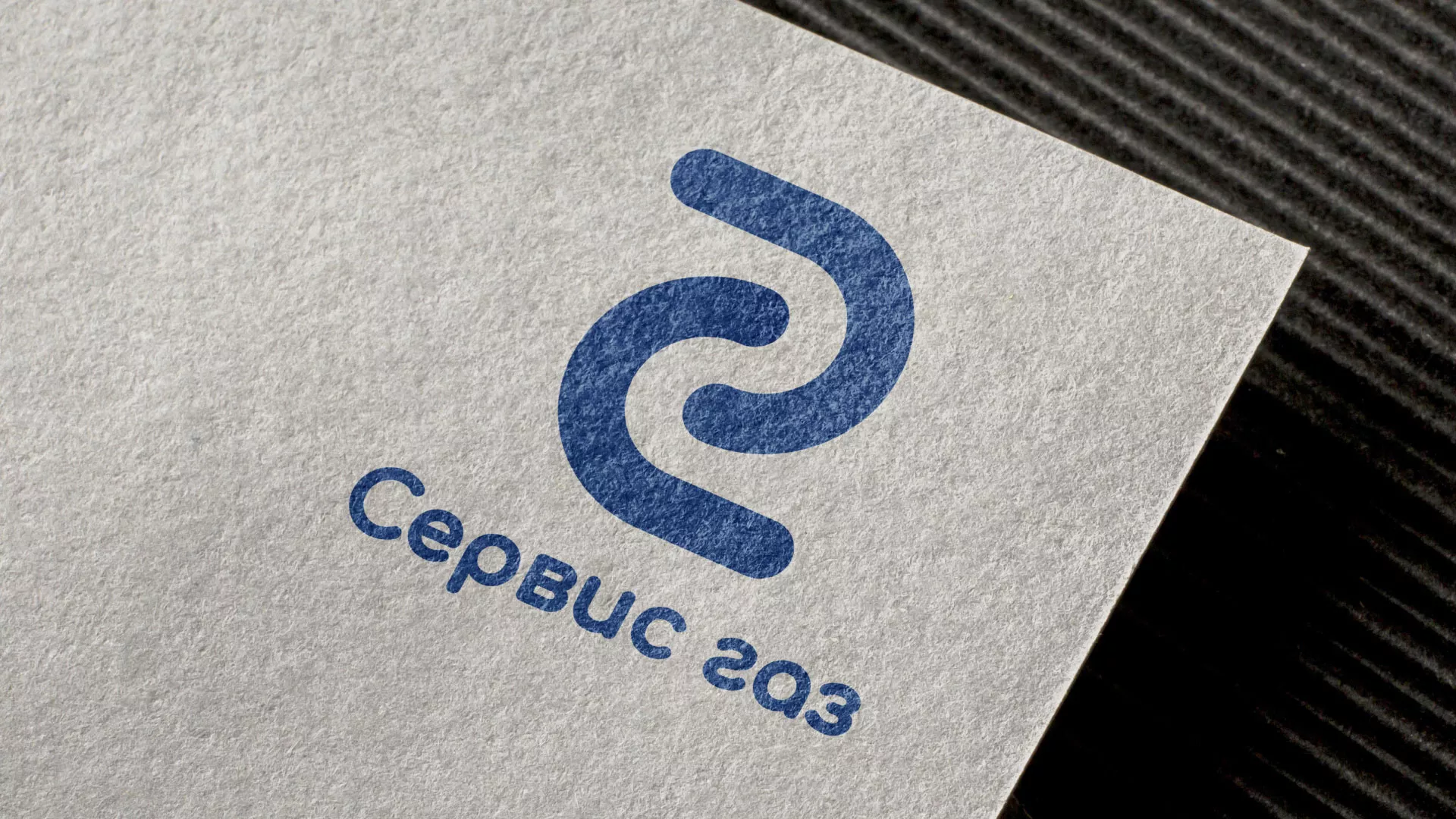 Разработка логотипа «Сервис газ» в Бузулуке