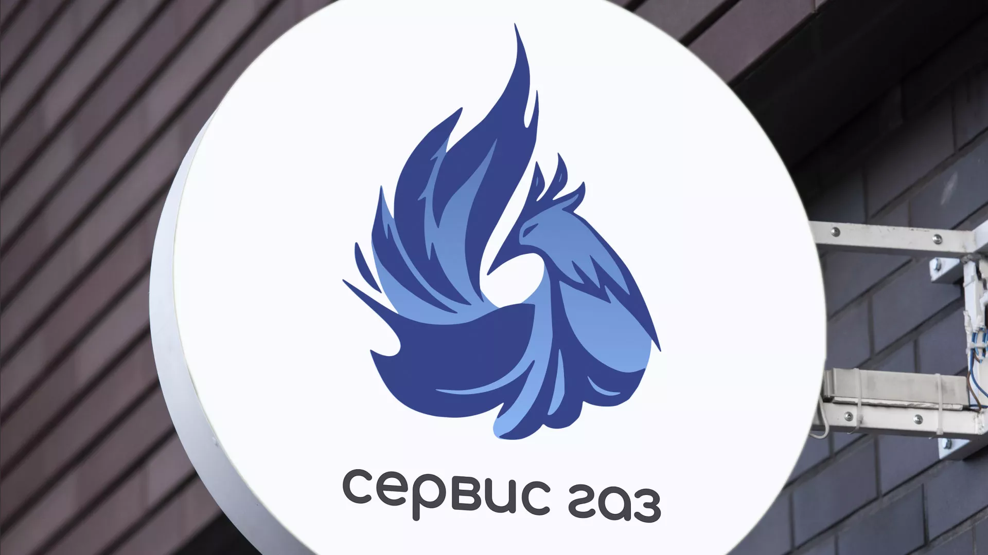Создание логотипа «Сервис газ» в Бузулуке