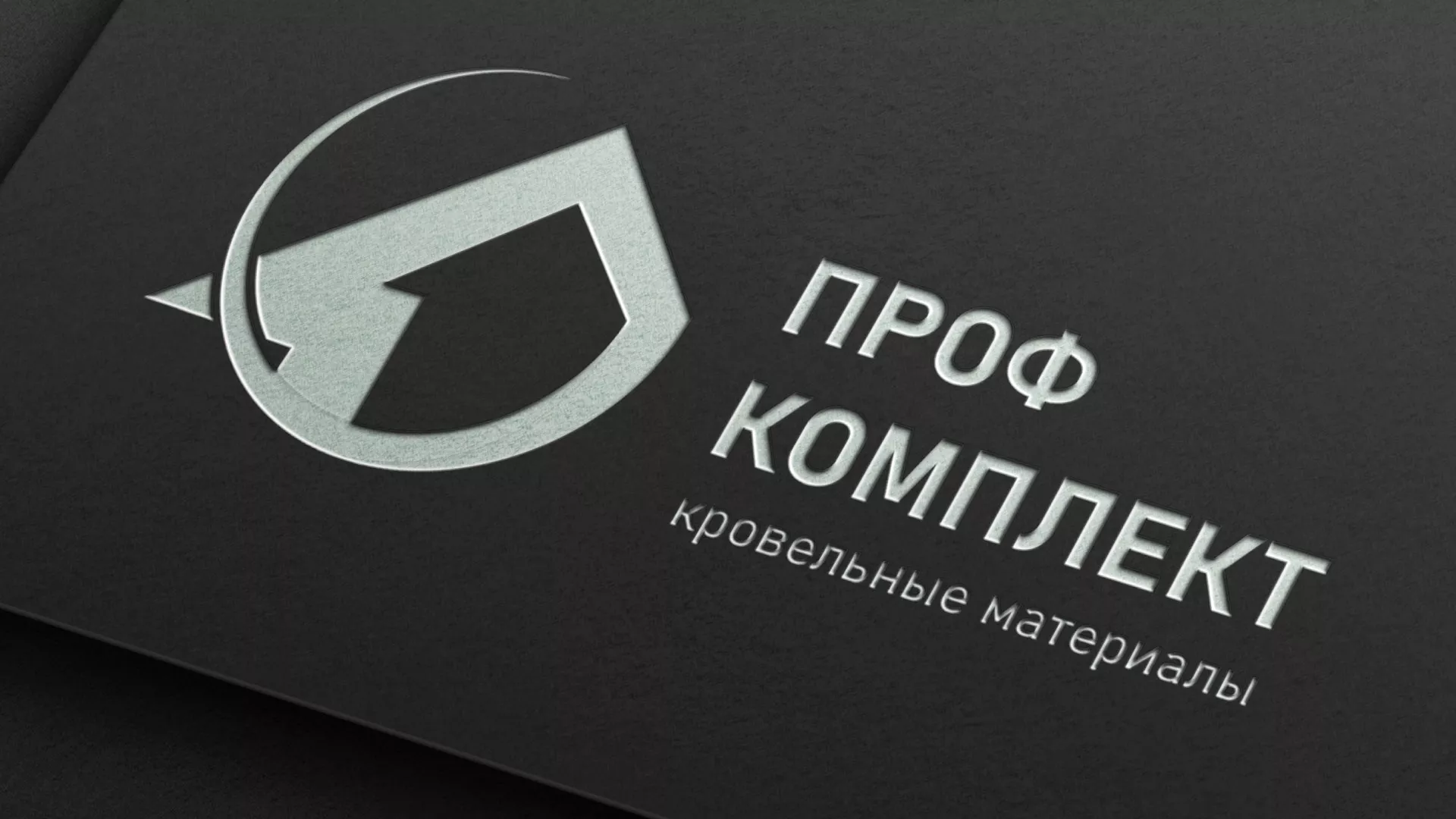 Разработка логотипа компании «Проф Комплект» в Бузулуке