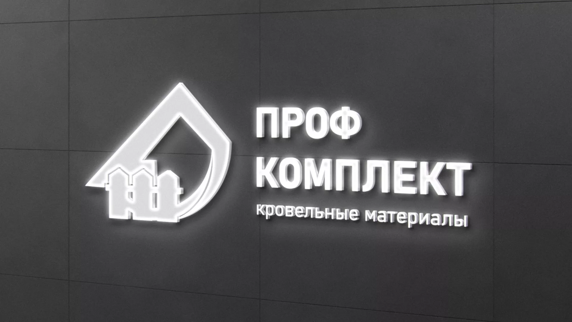 Разработка логотипа «Проф Комплект» в Бузулуке