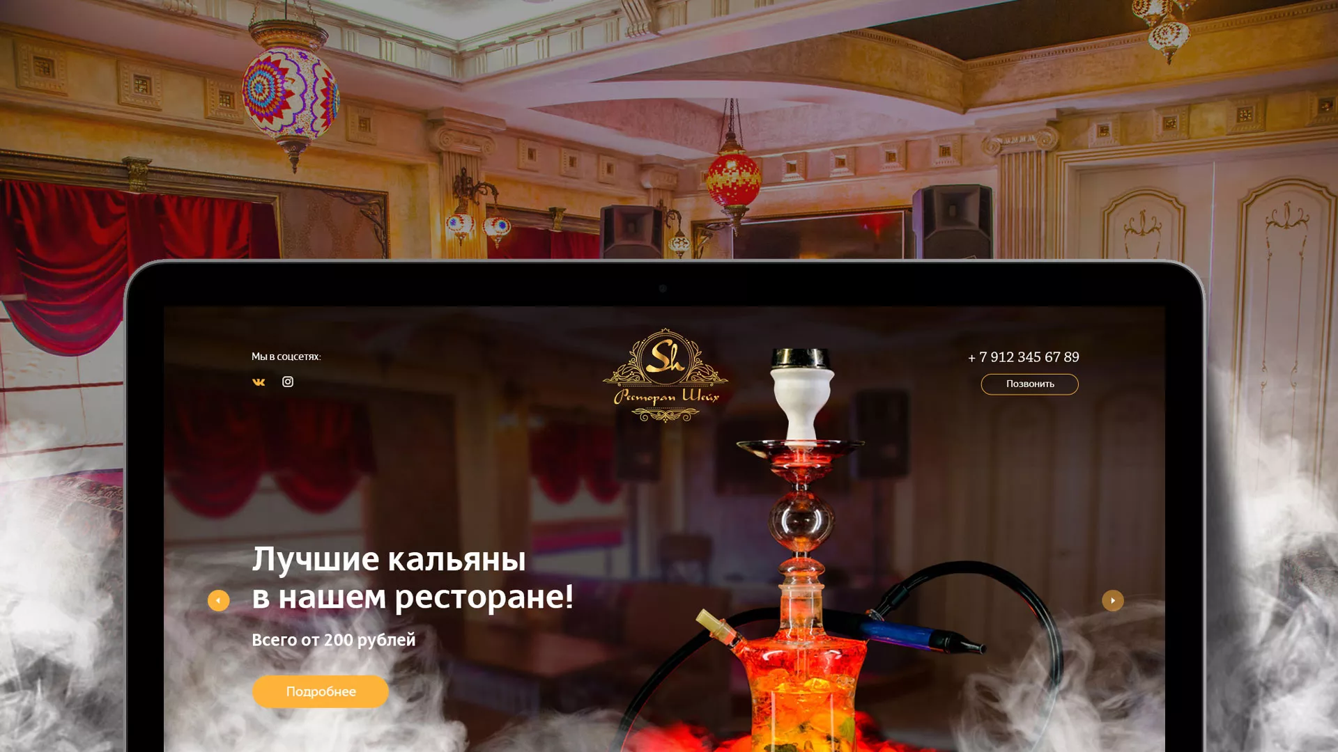 Разработка сайта для ресторана «Шейх» в Бузулуке