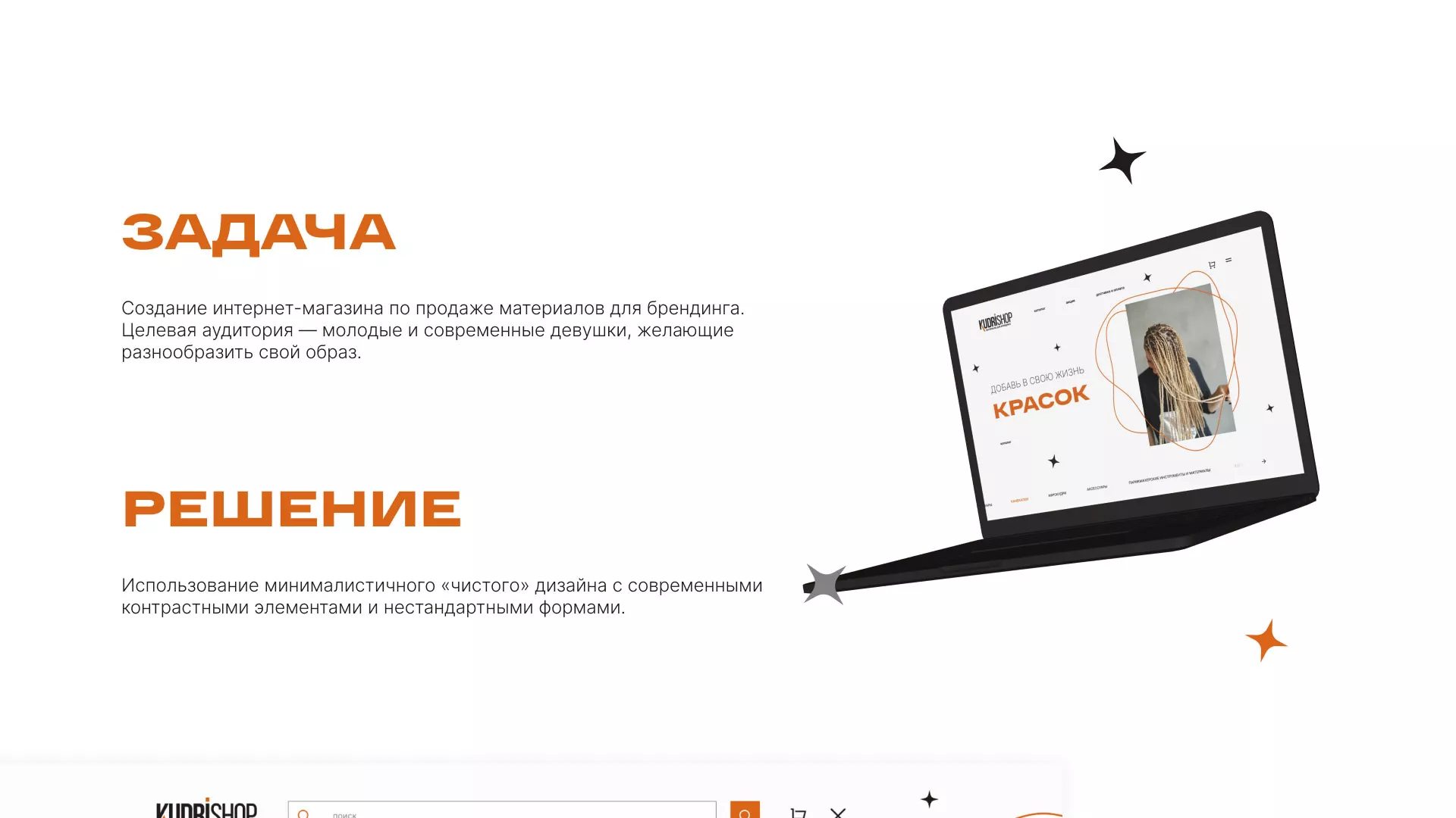 Создание интернет-магазина «КудриШоп» в Бузулуке