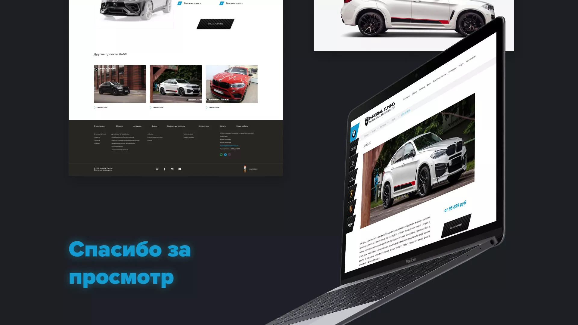 Создание сайта тюнинг-ателье «Imperial Tuning» в Бузулуке