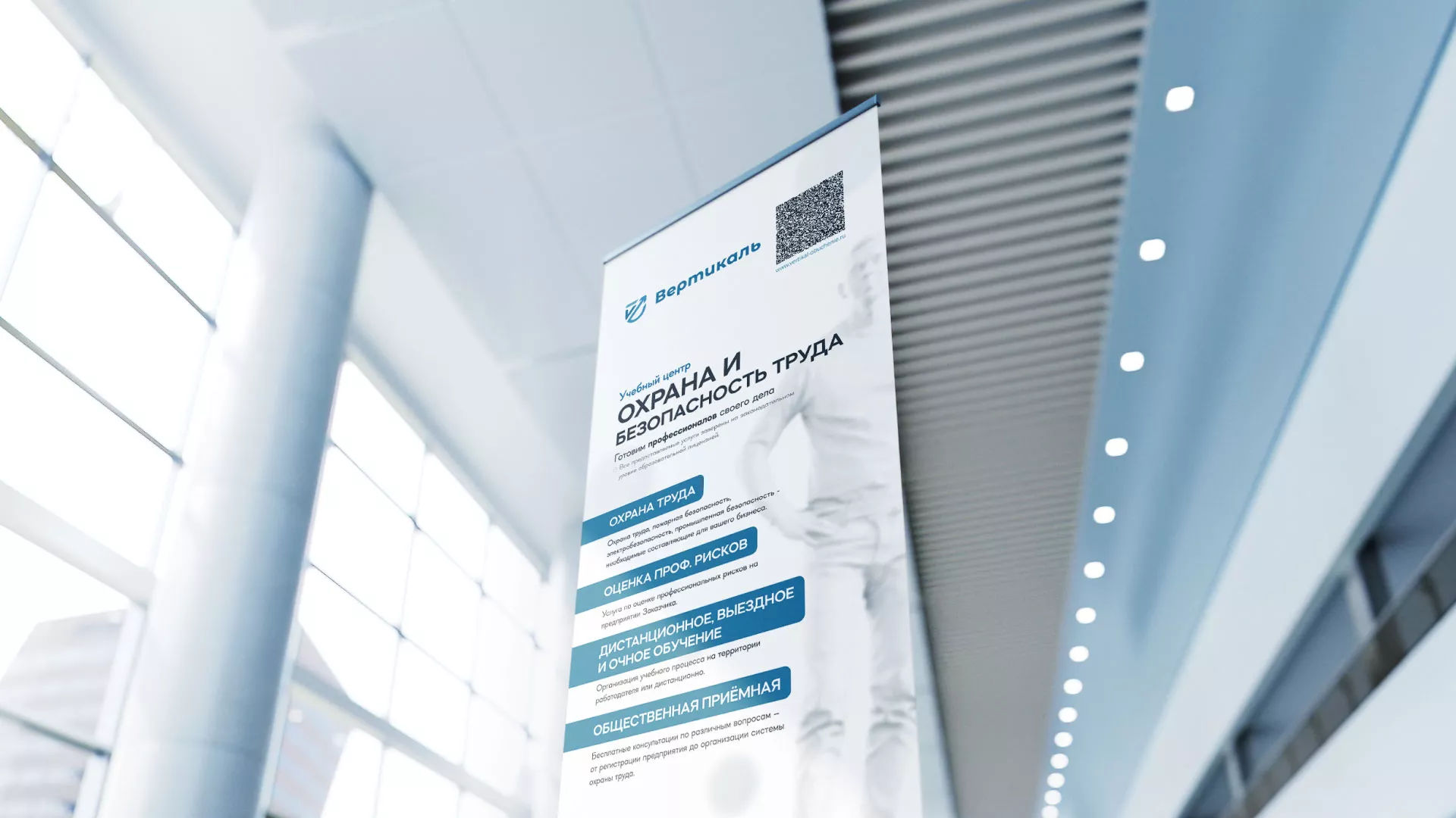 Разработка дизайн-макета ролл-ап стенда для учебного центра «Вертикаль» в Бузулуке