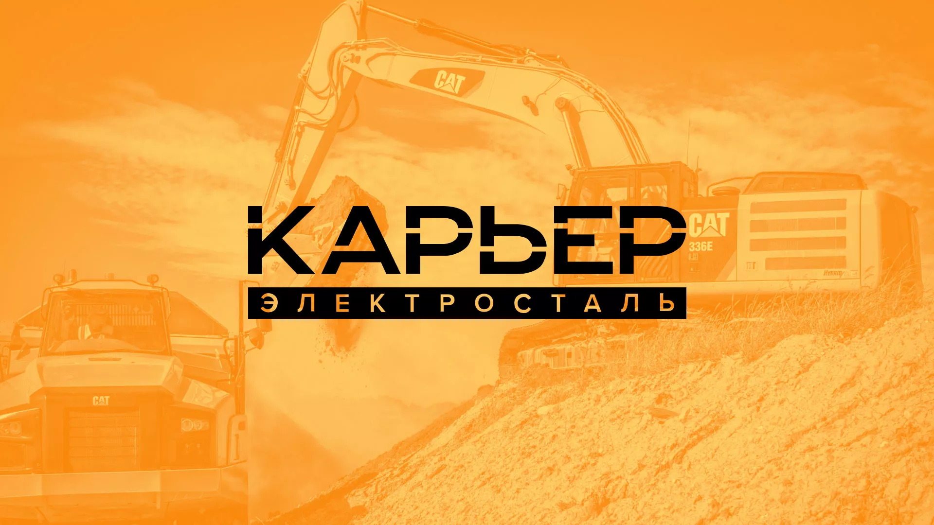 Разработка сайта по продаже нерудных материалов «Карьер» в Бузулуке