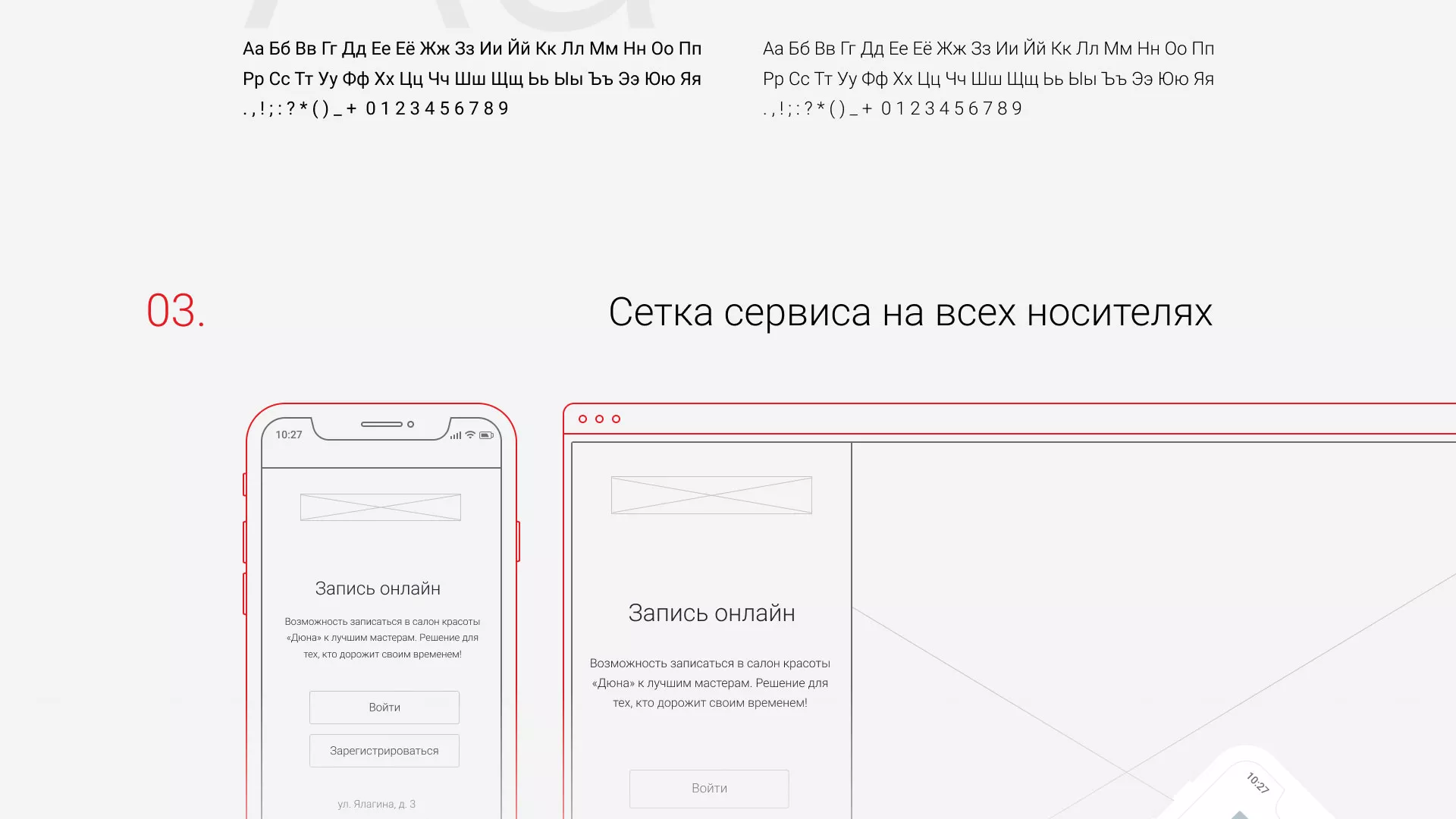 Разработка сервиса онлайн-записи для сети салонов красоты «ДЮНА» в Бузулуке