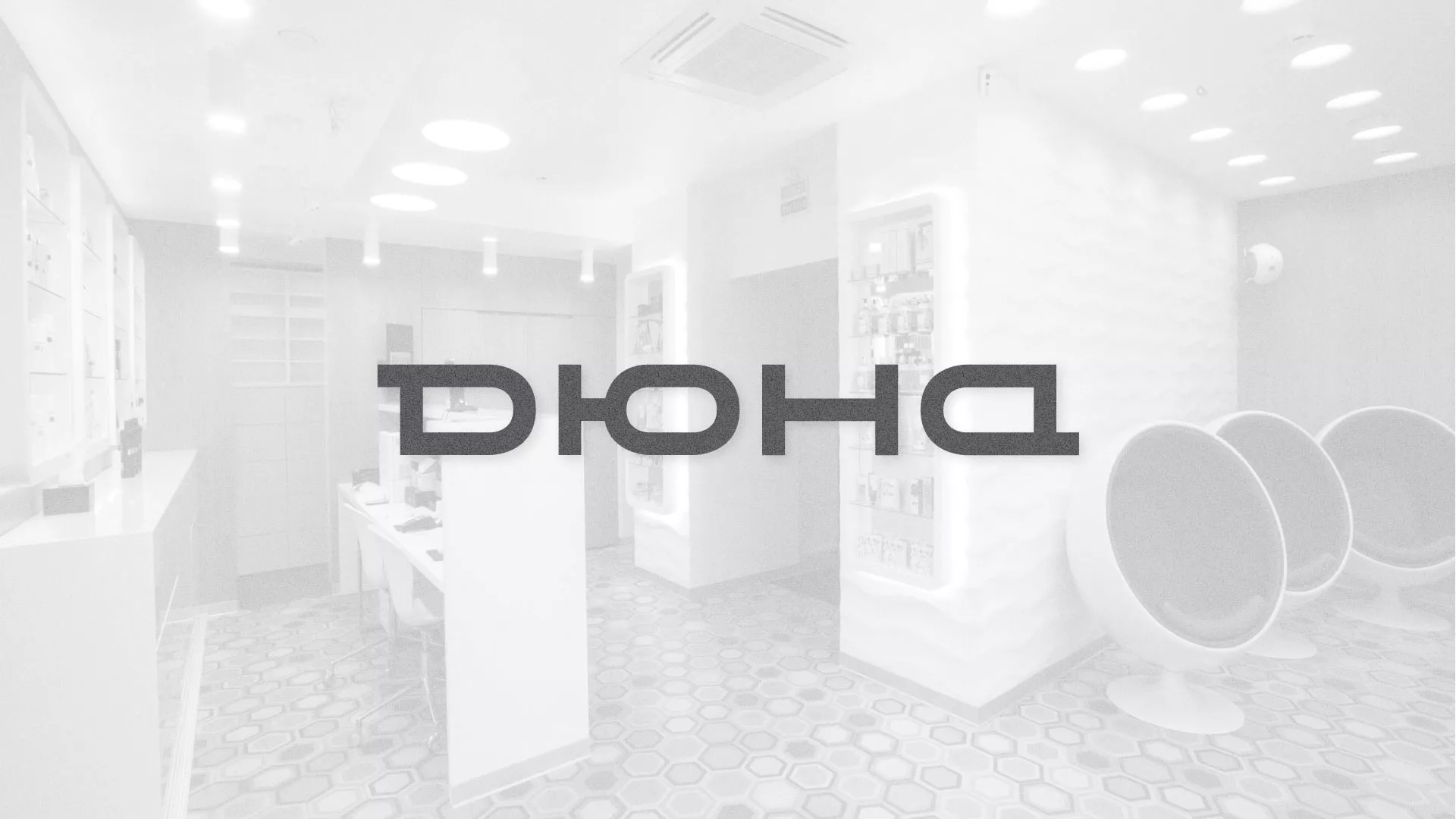 Разработка сервиса онлайн-записи для сети салонов красоты «ДЮНА» в Бузулуке