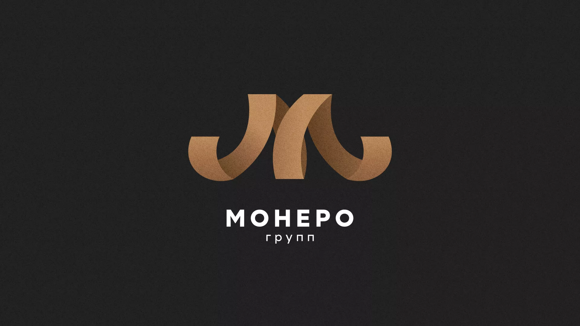 Разработка логотипа для компании «Монеро групп» в Бузулуке