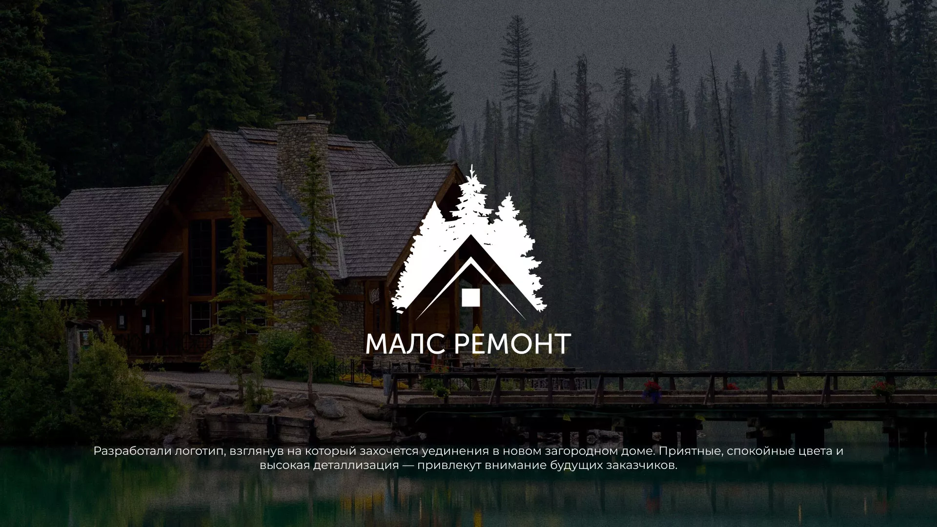 Разработка логотипа для компании «МАЛС РЕМОНТ» в Бузулуке