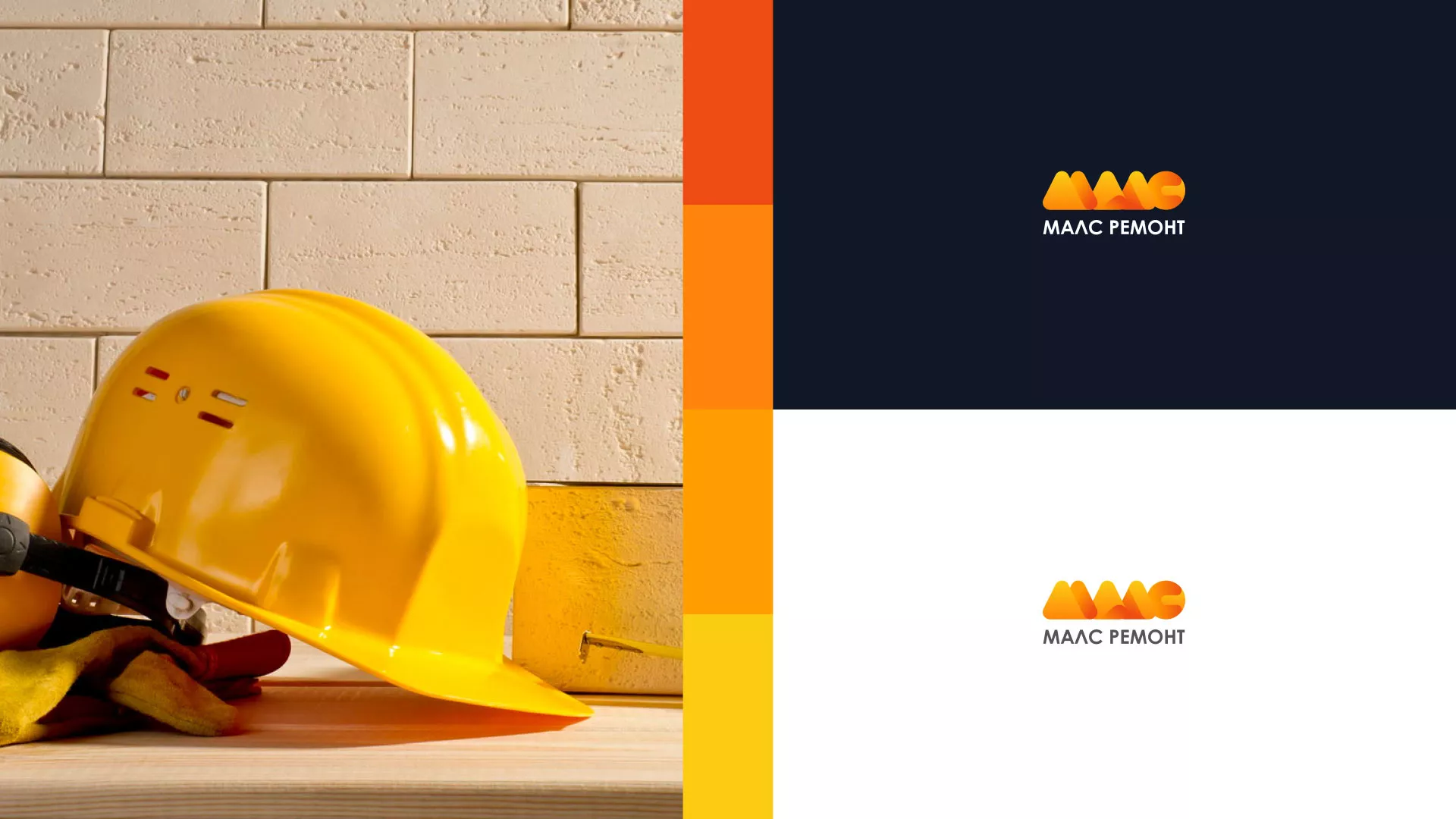 Создание логотипа для компании «МАЛС РЕМОНТ» в Бузулуке