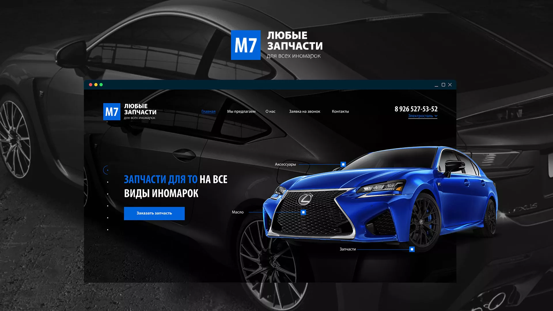 Разработка сайта магазина автозапчастей «М7» в Бузулуке