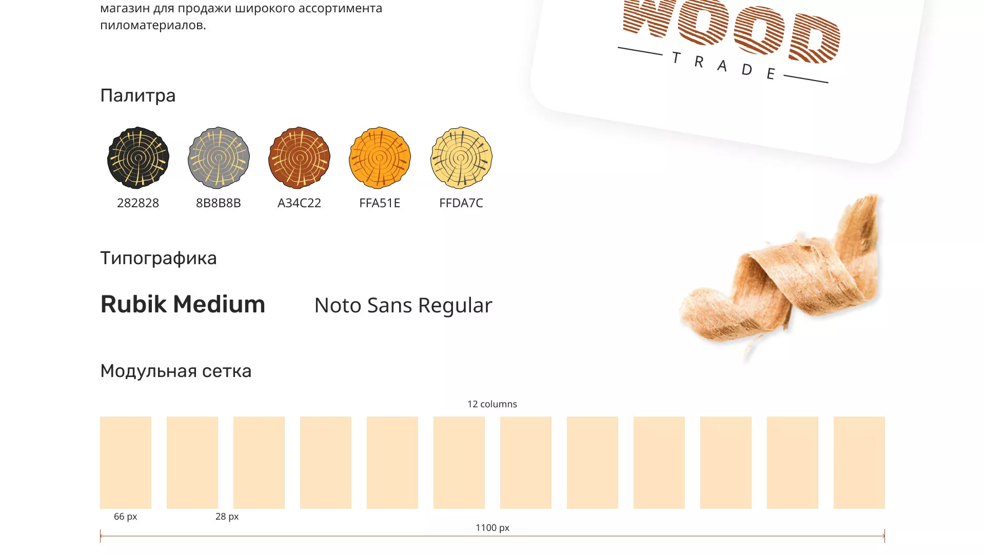 Разработка интернет-магазина компании «Wood Trade» в Бузулуке