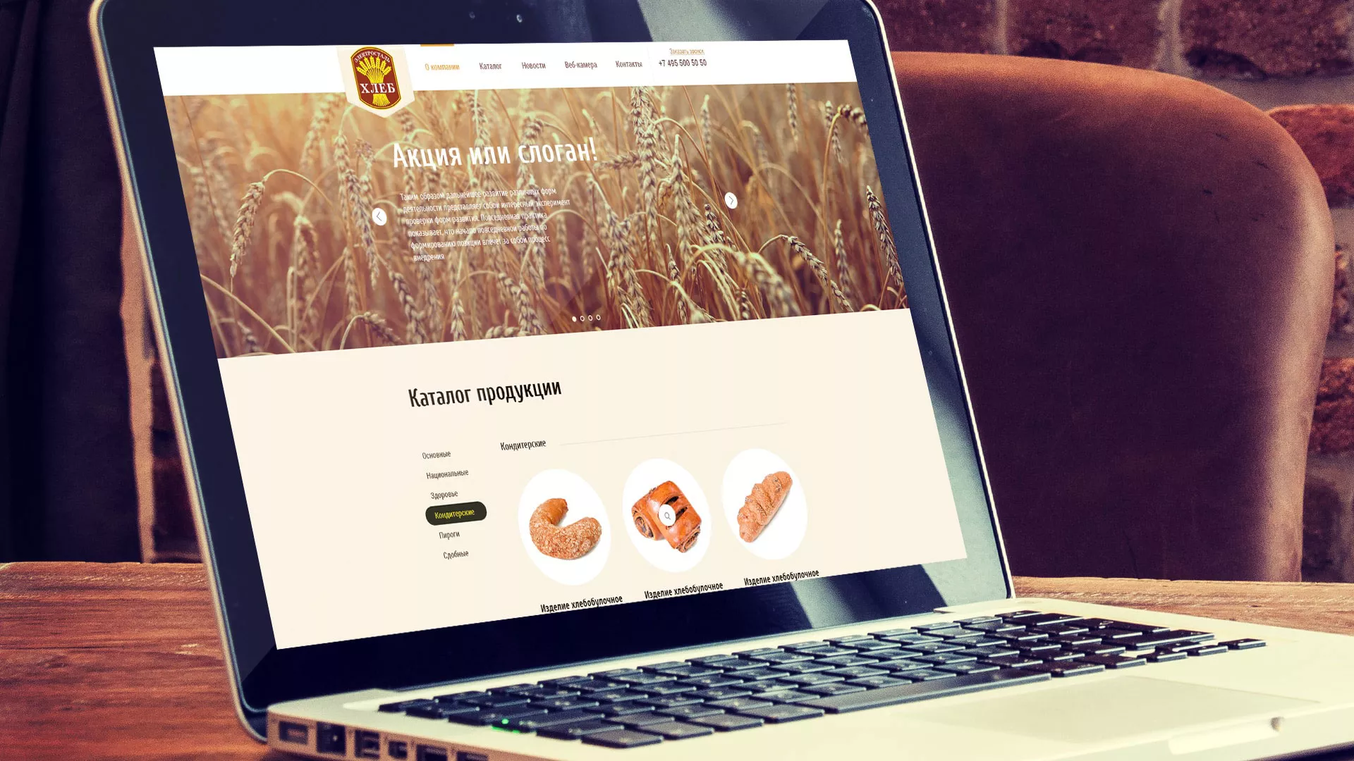 Создание сайта для хлебзавода в Бузулуке