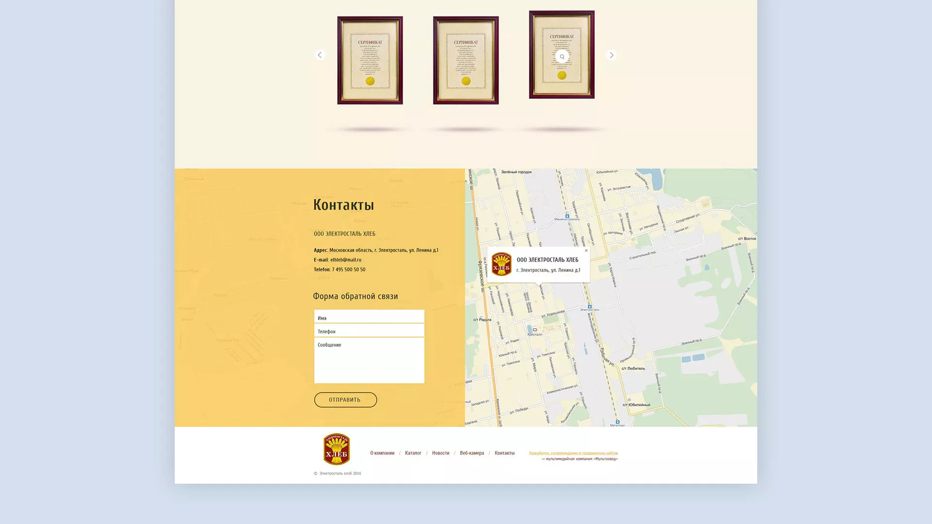 Создание сайта для хлебзавода в Бузулуке