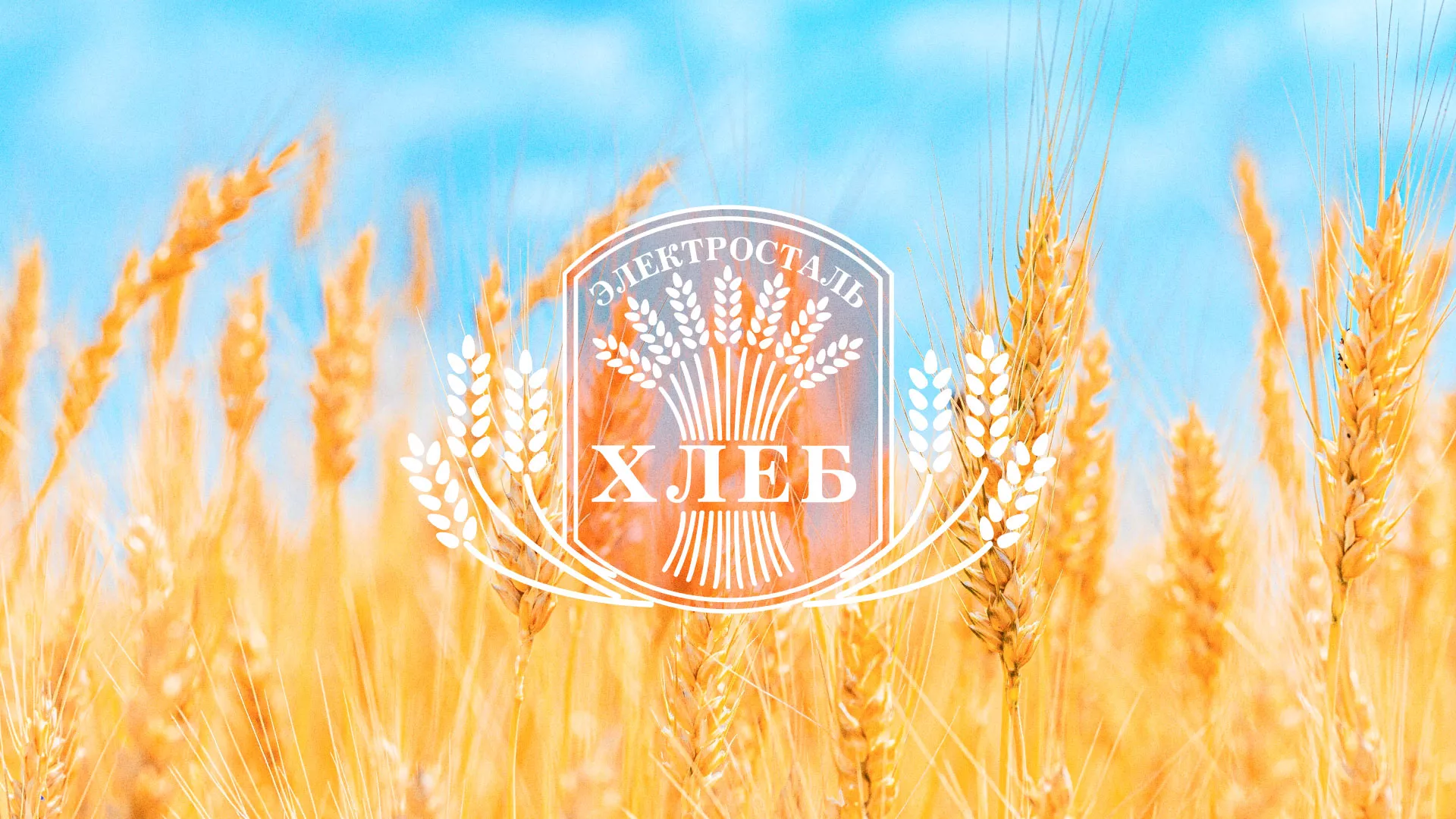 Создание сайта для хлебзавода в Бузулуке