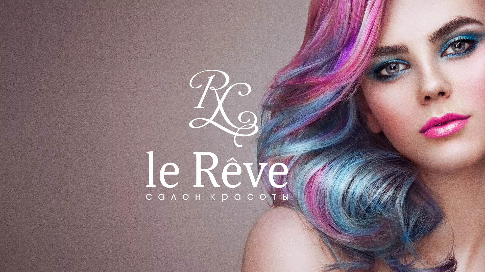 Создание сайта для салона красоты «Le Reve» в Бузулуке