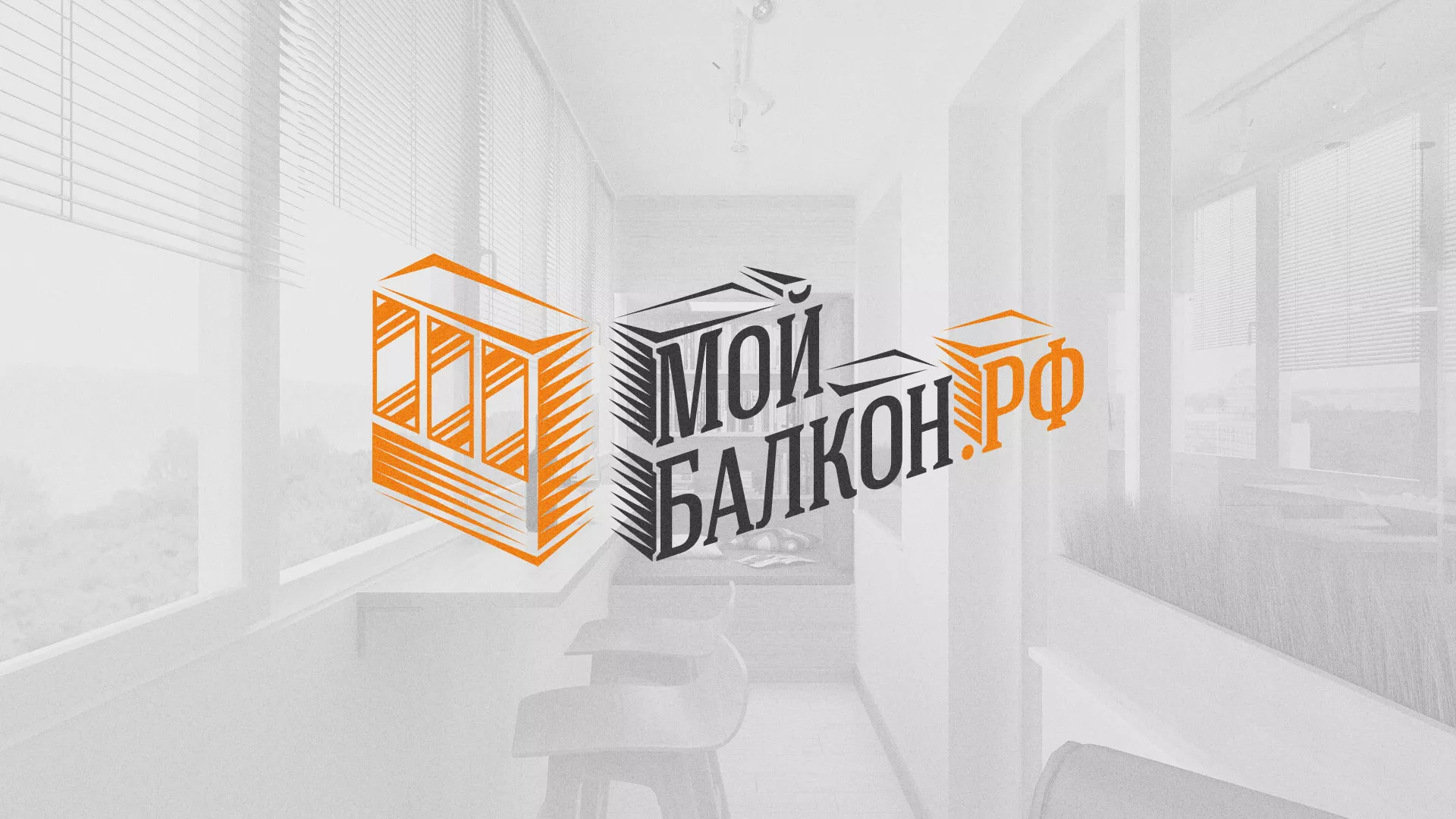 Разработка сайта для компании «Мой балкон» в Бузулуке