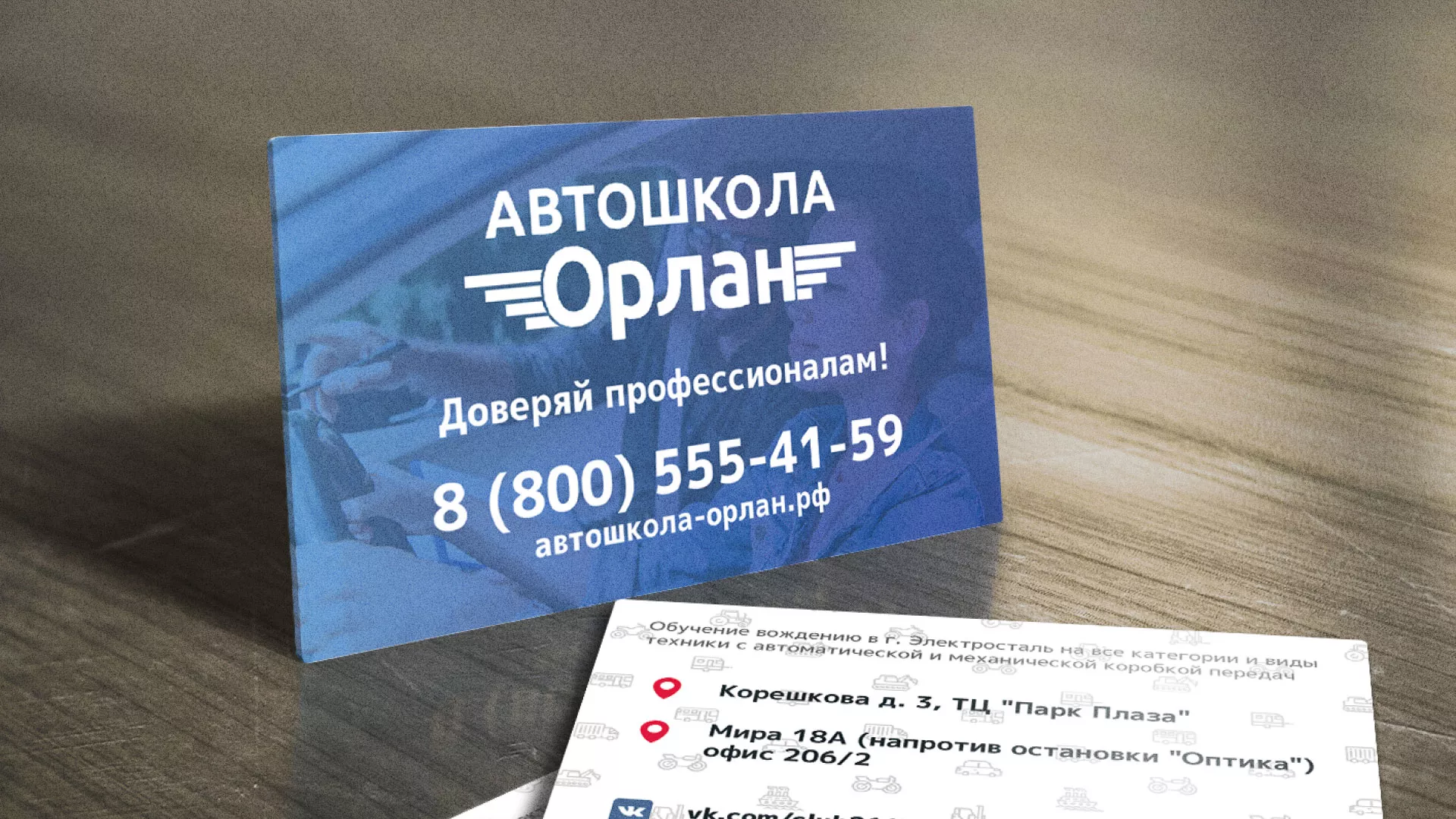 Дизайн рекламных визиток для автошколы «Орлан» в Бузулуке