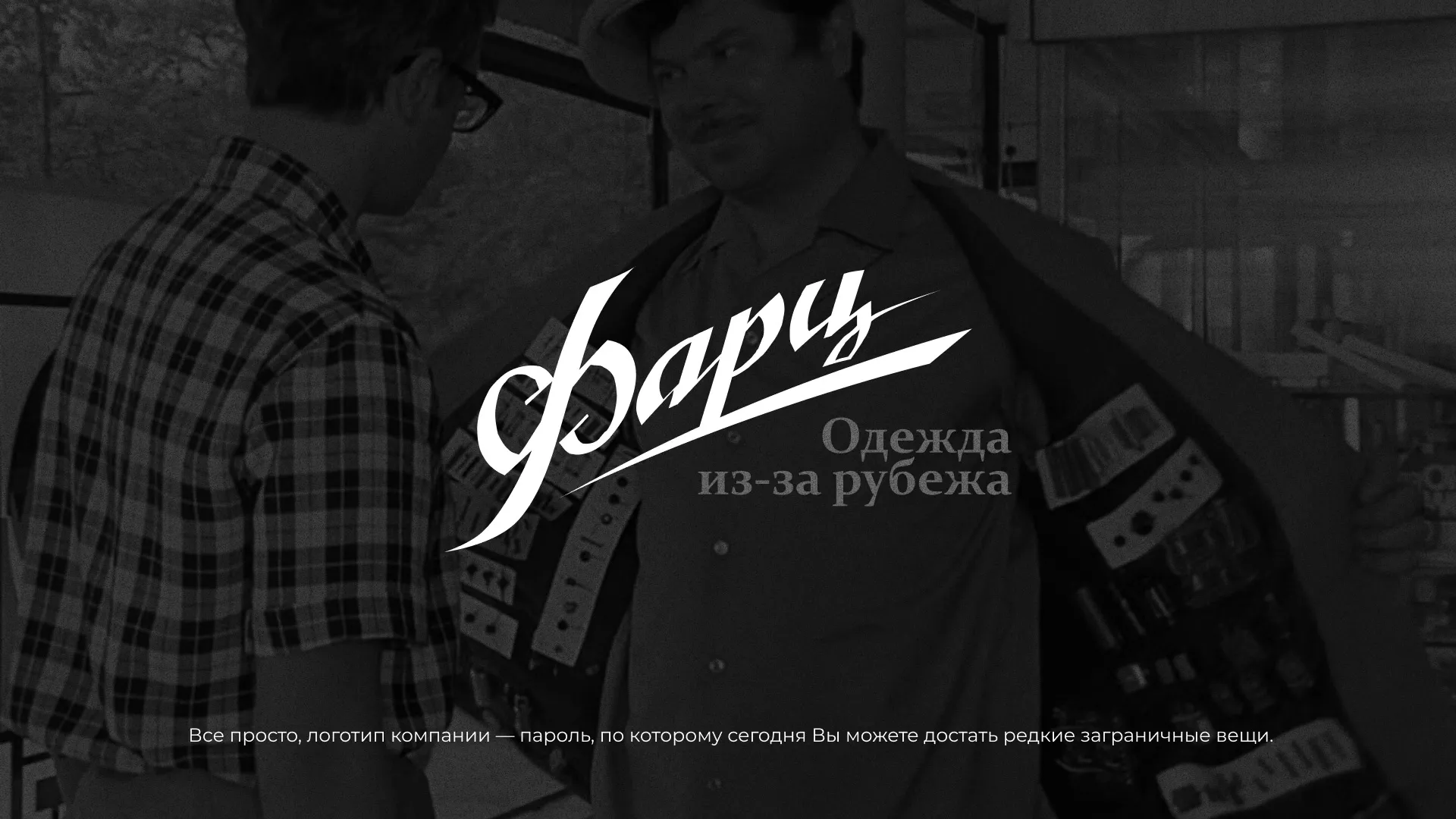 Разработка логотипа магазина «Фарц» в Бузулуке